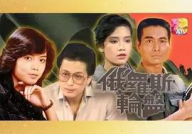 亚视电视剧,那些年我们一起追过的港剧传奇