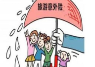 旅游责任险,全方位保障，安心出行必备攻略