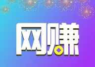 网赚兼职,轻松赚钱的多种途径与注意事项