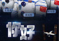 第二批航天员亮相,第二批航天员勇攀太空高峰