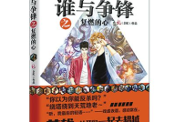 谁与争锋小说,都市风云录