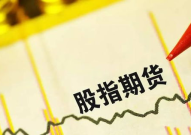 什么叫股指期货,金融衍生品中的股票指数风险管理工具