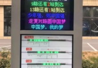 电子站牌,电子站牌行业发展趋势与市场前景分析