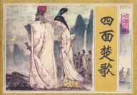 四面楚歌故事,四面楚歌，霸王项羽的悲壮末路