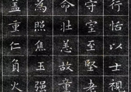 正楷字体图片,传承与创新