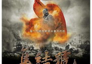 集结号 下载,战争年代的英雄赞歌
