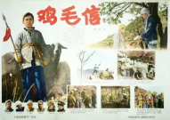鸡毛信电影下载,重温抗战岁月，致敬勇敢少年
