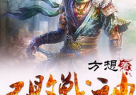 不败战神无弹窗,荣耀归来，战神再起