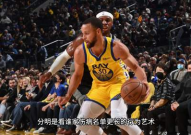 nba录像,通过录像重温篮球传奇