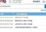 圆通快递查询单号,轻松追踪包裹动态
