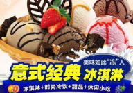 冰激凌加盟店哪家好,揭秘热门加盟项目！