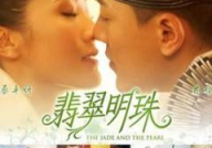 翡翠明珠电影,穿越时空的浪漫传奇