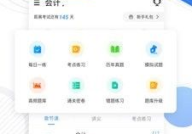 会计学习软件,开启财务知识大门的便捷钥匙