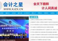 山西会计之星网,一站式会计服务平台，助力职业发展