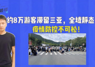 4大热门旅游地遭疫情冲击,北海、甘肃、海南三亚与新疆的困境与应对