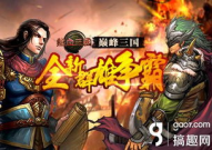 热血三国,策略争霸，三国名将的传奇征程