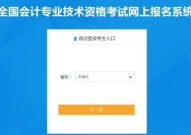 天津会计从业报名,报名流程、条件及注意事项详解
