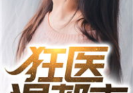 赵旭李晴晴小说免费全文免费阅读,豪门赘婿逆袭之路