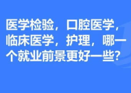 学医哪个大学好,揭秘全国医学专业最强高校排名