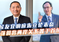 朱立伦谈两岸关系,坚守九二共识，推动和平发展新篇章”