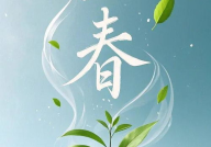 立春的图片,春意盎然，万物复苏的美丽画卷”