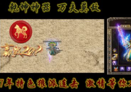 连击传奇发布网,连击传奇发布网带你重返热血战场
