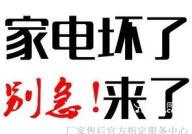 长虹售后服务,全面保障，贴心服务，让用户无忧享受家电生活