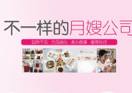 求靠谱的月嫂公司,保障母婴安全与家庭幸福”